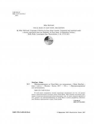 Программирование на Visual Basic для начинающих фото книги 3