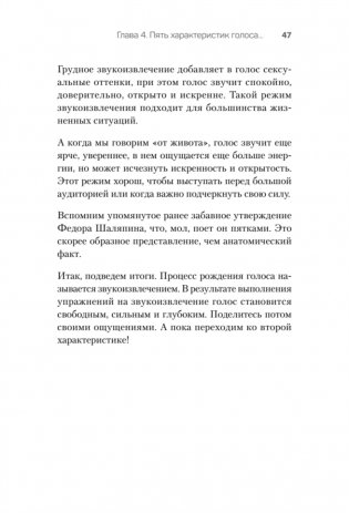 Постановка голоса. Говори свободно и без зажимов фото книги 7