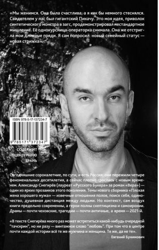 Плохая жена хорошего мужа фото книги 2