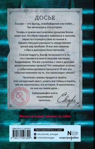 ESCAPE. Приют фото книги 2