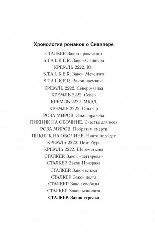 Закон Стрелка фото книги 6