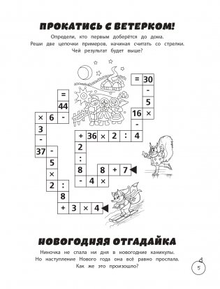 Зимние игры, загадки и головоломки фото книги 6