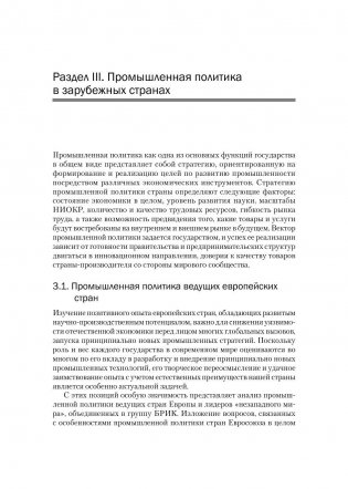 Промышленные технологии и инновации. Учебник для вузов. Гриф УМО по классическому университетскому образованию фото книги 4