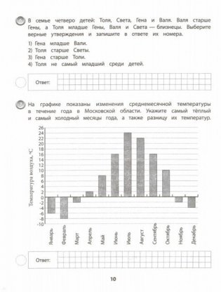 ВПР. Математика. 7 класс. Подготовка к ВПР. Типовые задания. ФГОС фото книги 2