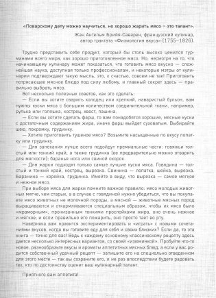 Самые интересные рецепты из мяса с изюминкой фото книги 4