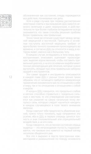 Лао-цзы. Книга об истине и силе. В переводе и с комментариями Бронислава Виногродского фото книги 10