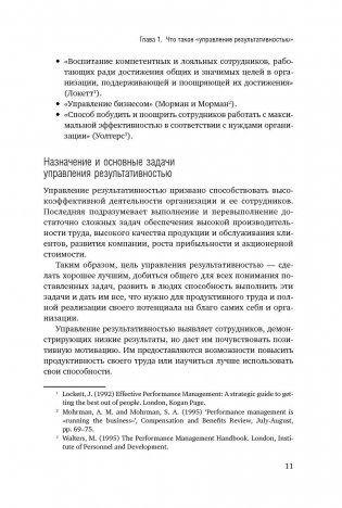 Управление результативностью. Система оценки результатов в действии фото книги 8