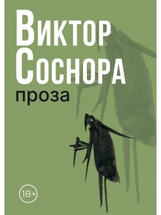 Проза фото книги