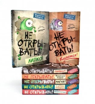 Не открывать! (комплект из 7-ми книг) фото книги
