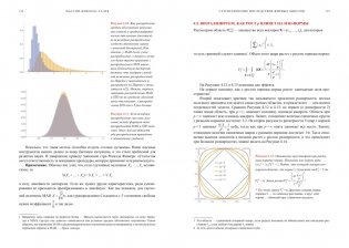 Статистические последствия жирных хвостов. О новых вычислительных подходах к принятию решений фото книги 13