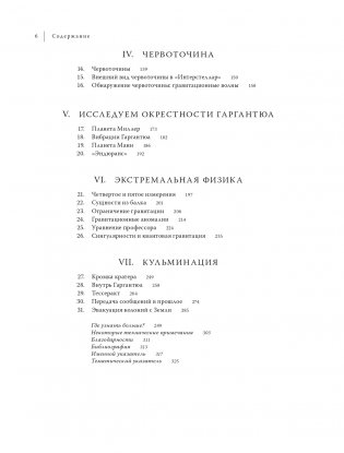 Интерстеллар. Наука за кадром фото книги 4