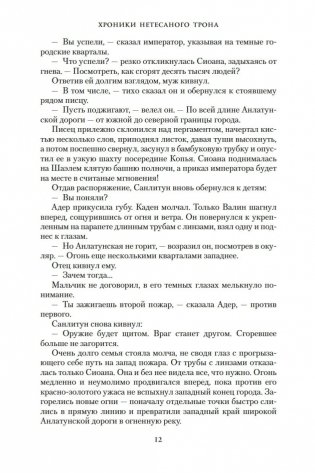 Хроники Нетесаного трона. Книга 2. Огненная кровь фото книги 11