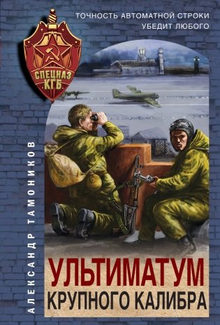 Ультиматум крупного калибра фото книги