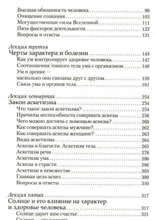 Избранные лекции доктора Торсунова фото книги 3