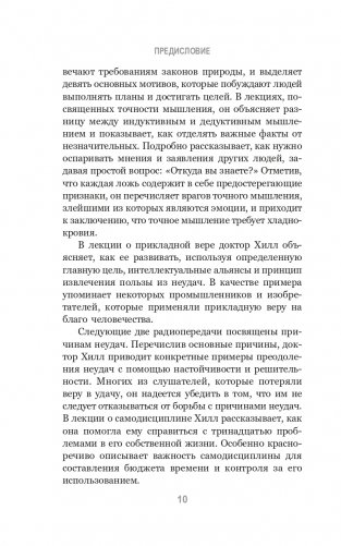 Думай и богатей. Привычки, ведущие к успеху фото книги 8