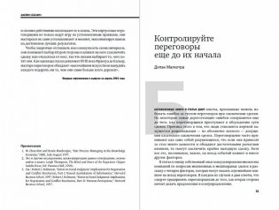 Переговоры фото книги 2