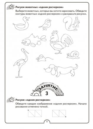 Факультативные занятия. Математическая радуга. 2 класс. Рабочая тетрадь. ГРИФ фото книги 6