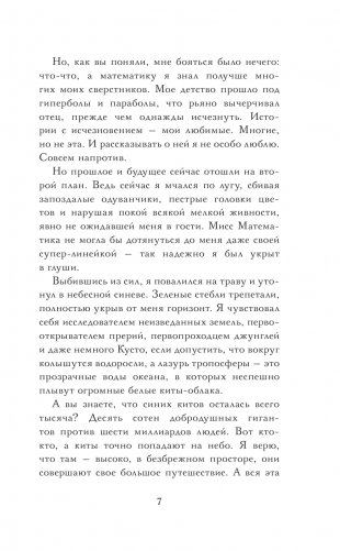 Монстры под лестницей фото книги 8