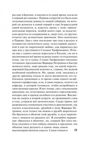 Бесы (замена картинки) фото книги 12