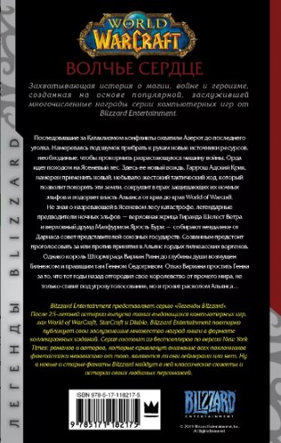World of Warcraft. Волчье сердце фото книги 2
