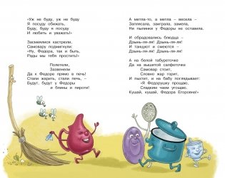 Федорино горе. Стихи и сказки фото книги 8