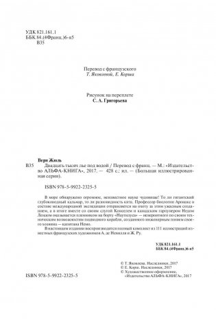 Двадцать тысяч лье под водой фото книги 5