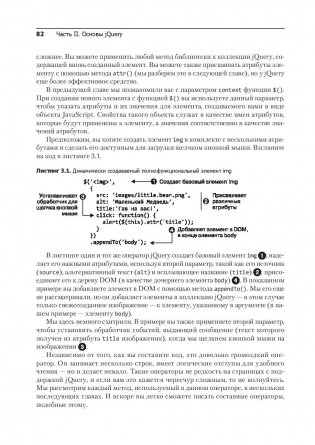 jQuery в действии фото книги 5