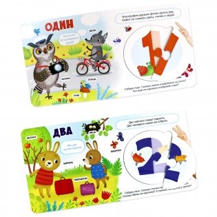 Чудо-пазлы. Счет. Книга с пазлом (6 макси-пазлов внутри) фото книги 2