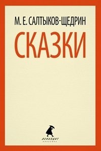 Сказки фото книги