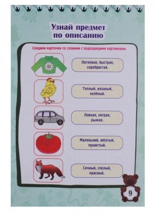 Блокнот занимательных заданий для детей 4-7 лет. Иигры, пазлы, задачки, ребусы, лабиринты, кроссворды, сканворды фото книги 3