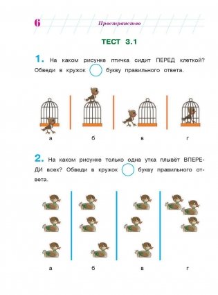 Готов ли я к школе? Диагностика для детей 6-7 лет. Часть 2 фото книги 12