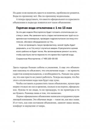 Пиши, сокращай. Как создавать сильный текст фото книги 5