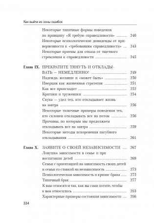 Как выйти из зоны ошибок: избавьтесь от негативных мыслей и возьмите под контроль свою жизнь фото книги 6