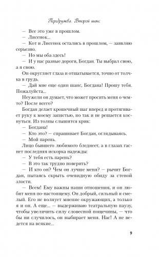 Передружба. Второй шанс фото книги 10