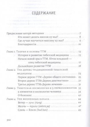 Тибетский массаж ку нье. Книга 1: Основы практики. Пособие для профессионалов и домашнего применения фото книги 3