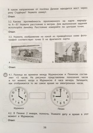 ВПР. География. 6 класс. Типовые задания. ФГОС фото книги 4