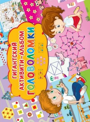 Головоломки фото книги