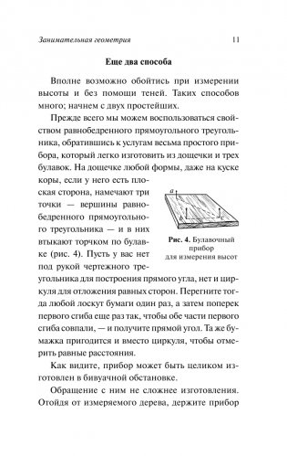 Занимательная геометрия фото книги 12