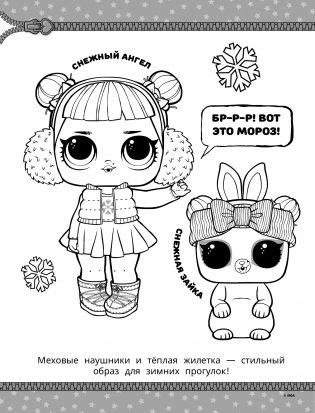 L.O.L. Surprise! Раскраска. Модная вечеринка фото книги 3