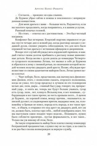 Гусар. Тень орла. Мыс Трафальгар. День гнева фото книги 19