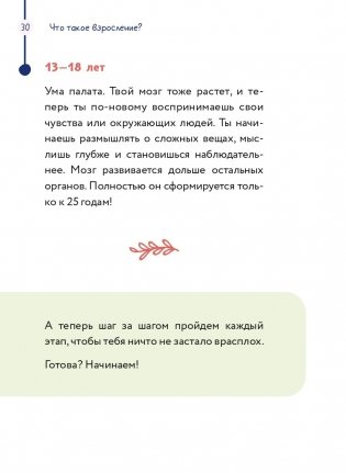 Тело, эмоции, отношения, ты. Красивая книга о взрослении для девочек фото книги 9