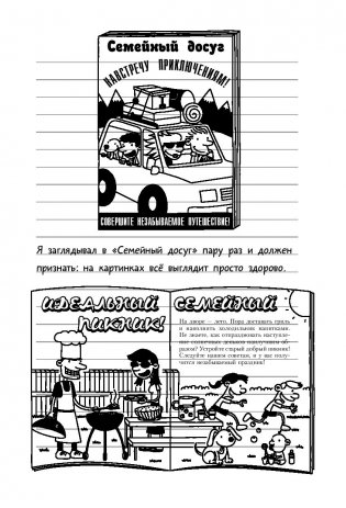 Дневник слабака-9. Долгая дорога фото книги 6