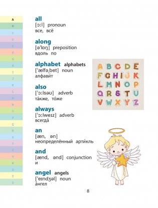 Англо-русский русско-английский словарь для младших школьников фото книги 8