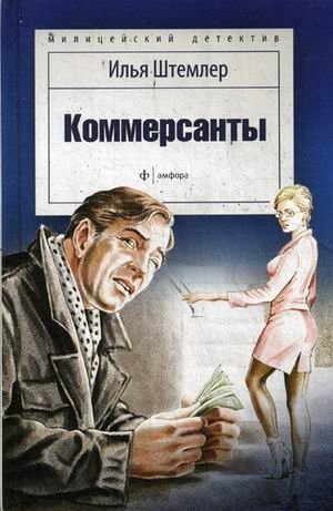 Коммерсанты фото книги