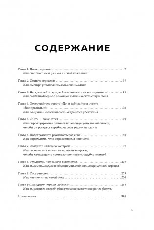 Никаких компромиссов. Веди переговоры так, словно от них зависит твоя жизнь фото книги 6