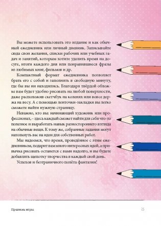 Скетч-ежедневник. Sketch-challenge. 365 идей для скетчинга. Новый уровень (корги, голубая) фото книги 4