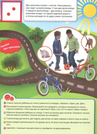 Я учусь считать фото книги 3