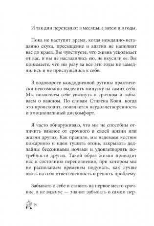 Солософия. Наука о любви к себе фото книги 16