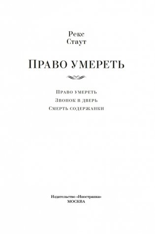 Право умереть фото книги 3