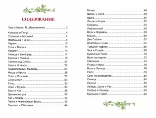 Басни фото книги 2